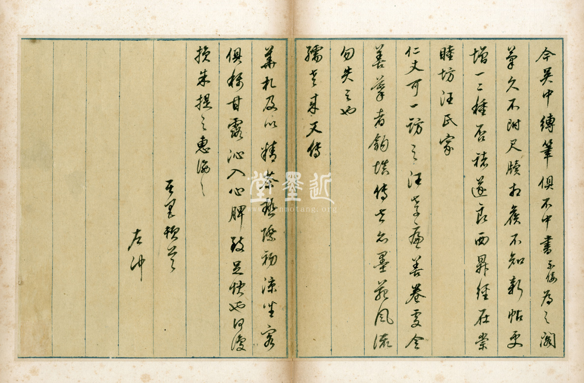 董其昌 信扎9通冊