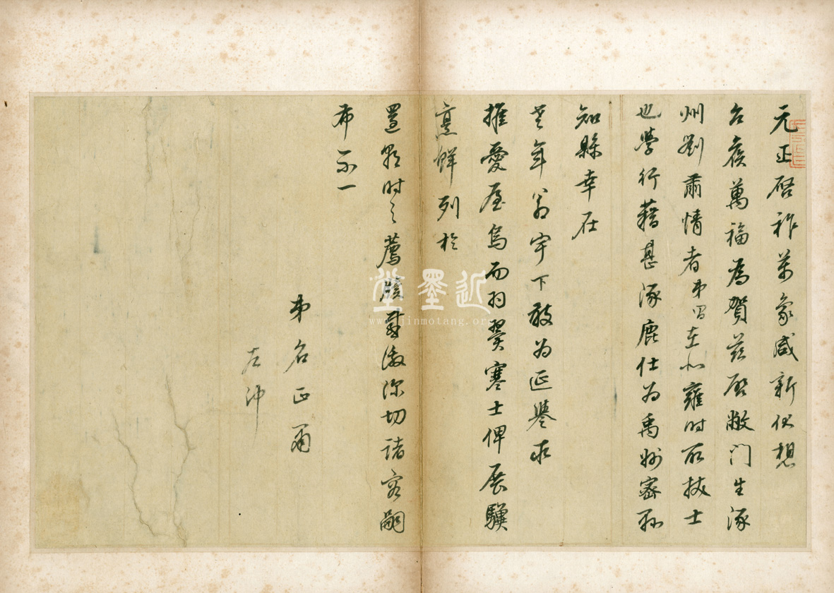 董其昌 信扎9通冊