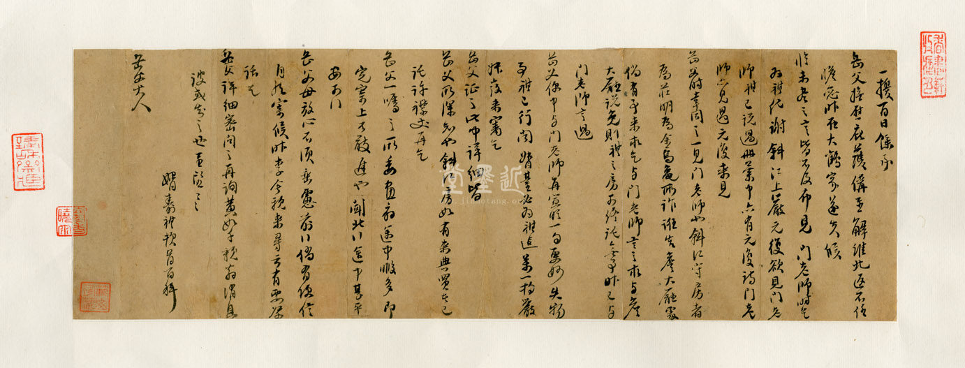 萬壽祺　致岳丈大人扎