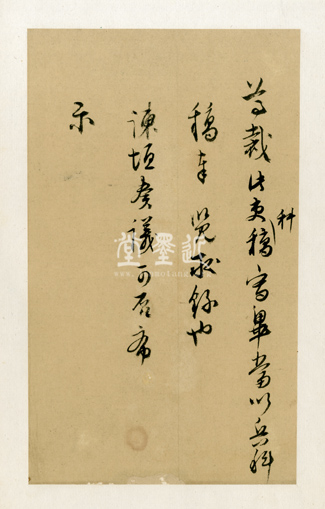 夏言　草書致李年兄信扎