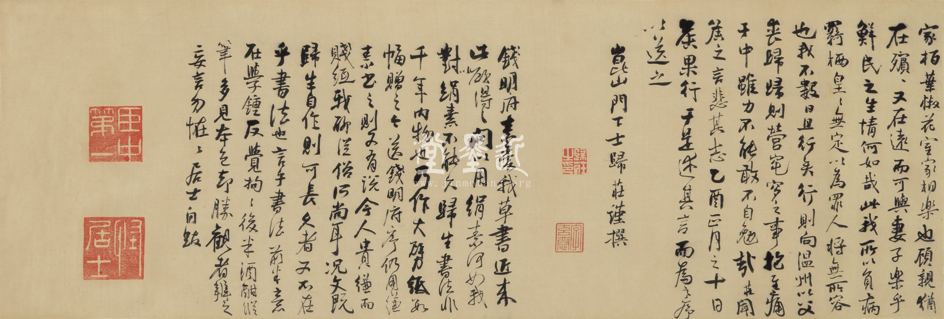 歸莊　行楷書《錢希翁老師序》