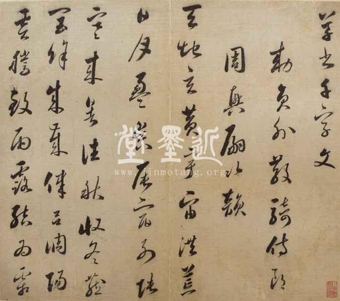 婁堅　行草書千字文