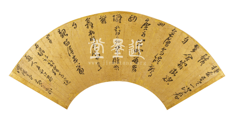 黃道周　行草書《種花》詩