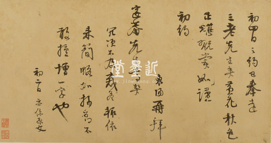 李東陽　致楊一清信扎