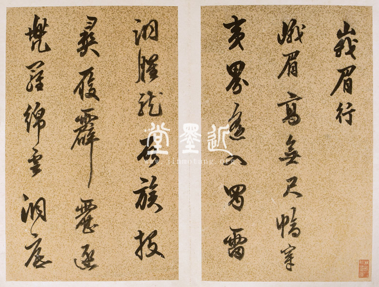 陳繼儒　峩眉行詩冊