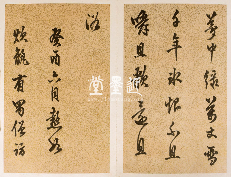 陳繼儒　峩眉行詩冊