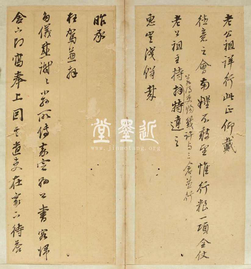 董其昌信扎三通冊