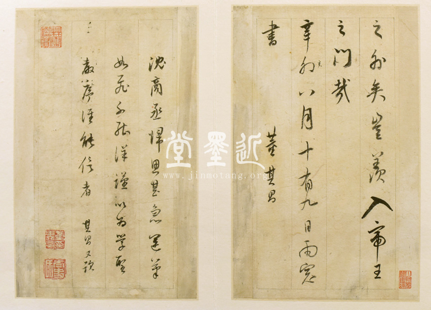 董其昌　楷書《樂志論》
