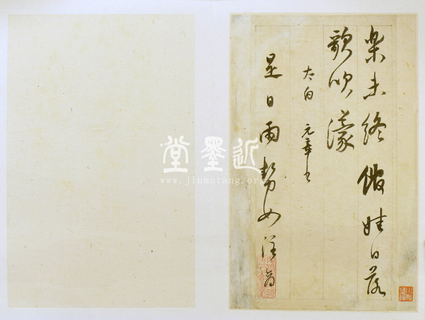 董其昌　楷書《樂志論》