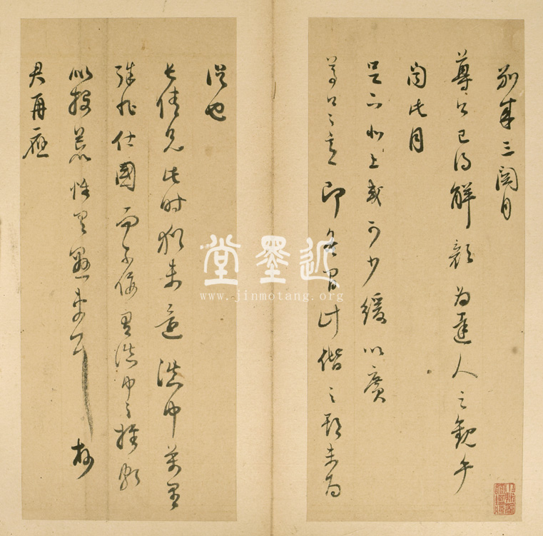 董其昌　信扎9通冊（朱臥庵舊藏本）