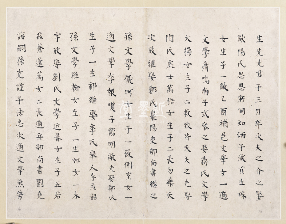 王夫之小楷〈武夷府君行狀〉〈譚太孺人行狀〉合冊