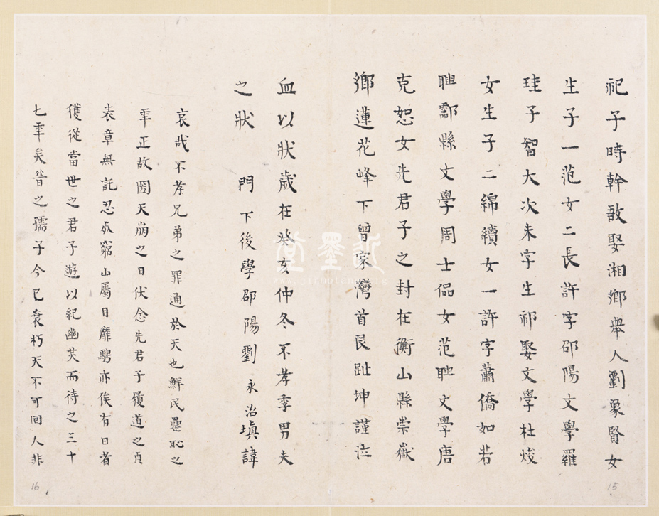 王夫之小楷〈武夷府君行狀〉〈譚太孺人行狀〉合冊