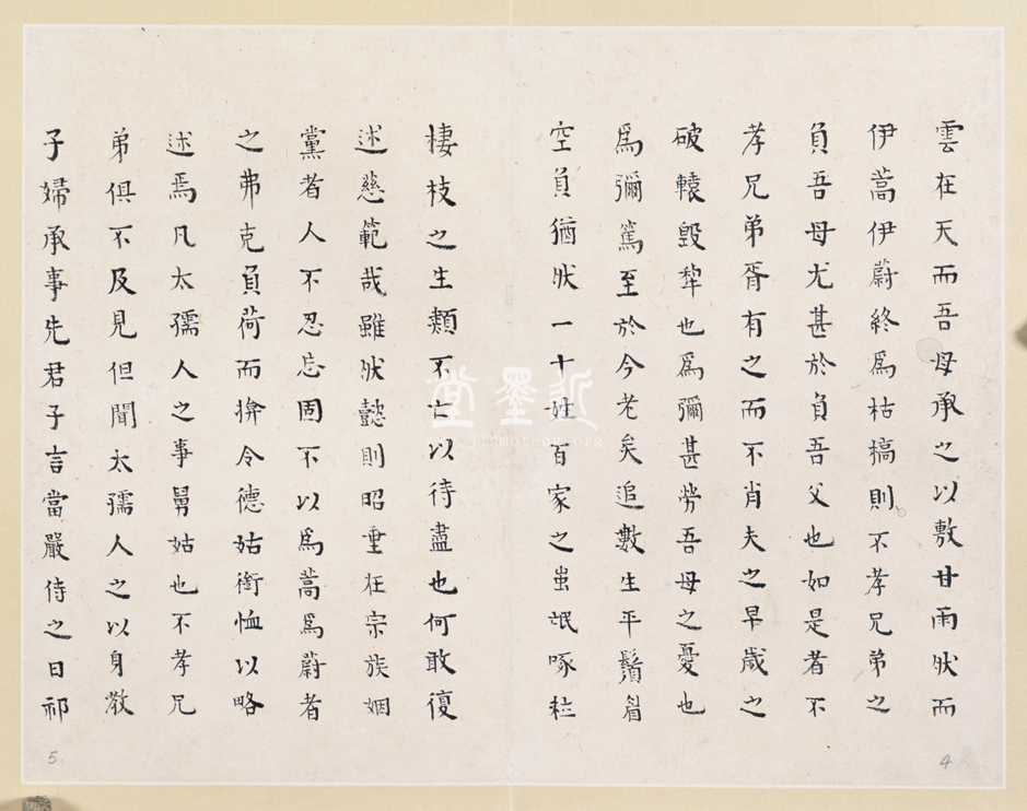 王夫之小楷〈武夷府君行狀〉〈譚太孺人行狀〉合冊