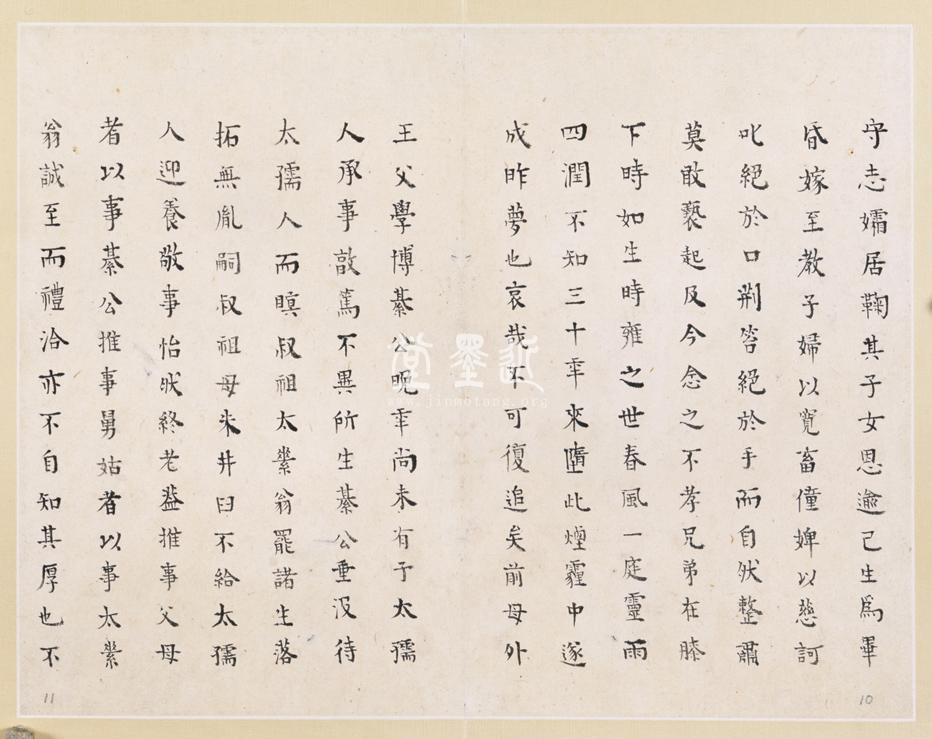 王夫之小楷〈武夷府君行狀〉〈譚太孺人行狀〉合冊