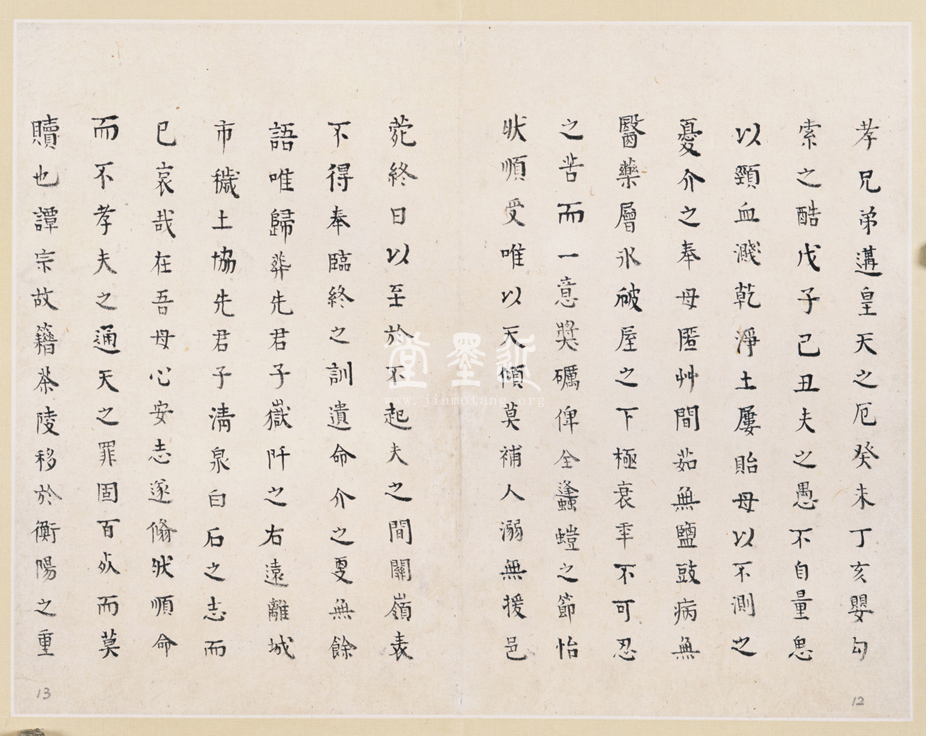 王夫之小楷〈武夷府君行狀〉〈譚太孺人行狀〉合冊