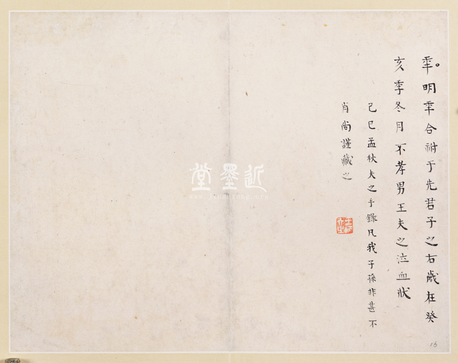 王夫之小楷〈武夷府君行狀〉〈譚太孺人行狀〉合冊