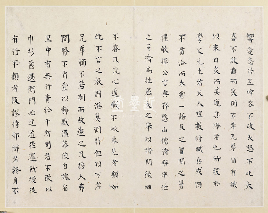 王夫之小楷〈武夷府君行狀〉〈譚太孺人行狀〉合冊