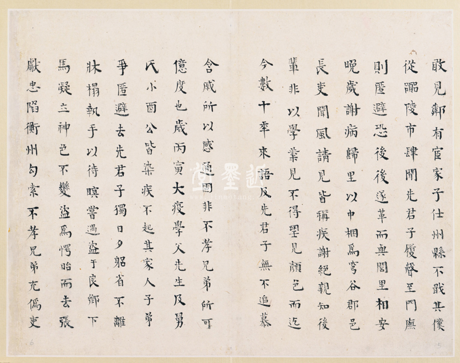 王夫之小楷〈武夷府君行狀〉〈譚太孺人行狀〉合冊