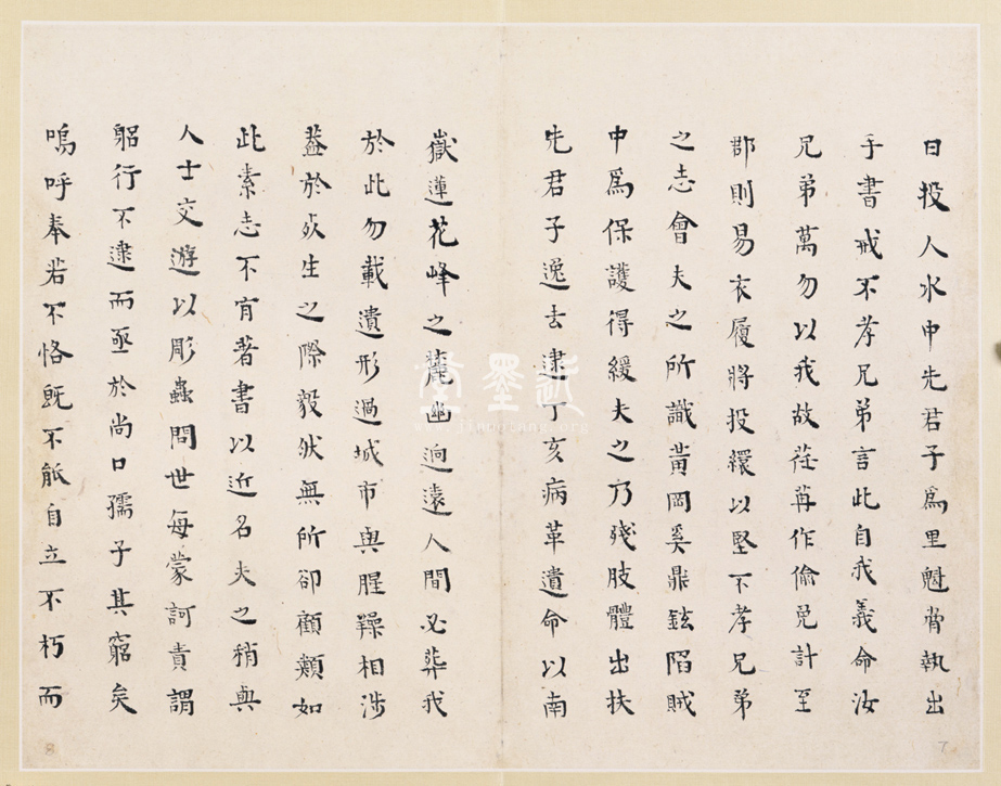 王夫之小楷〈武夷府君行狀〉〈譚太孺人行狀〉合冊