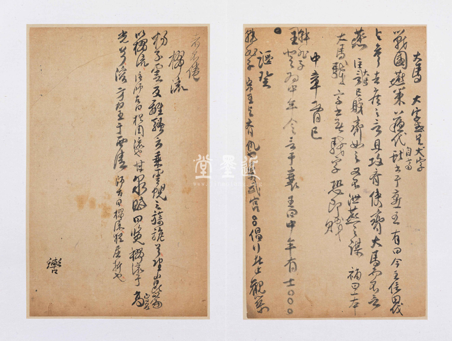 傅山行草讀書筆記冊