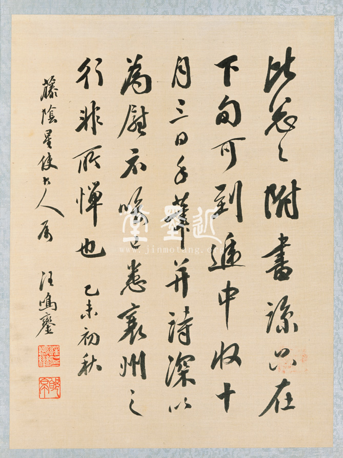 張建勳、李鴻章等    燕山鴻爪冊