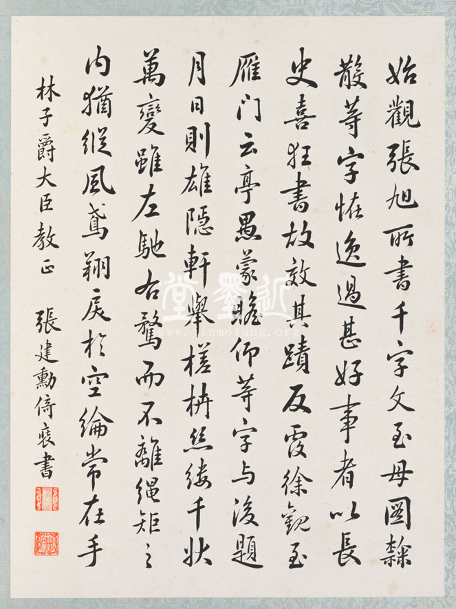 張建勳、李鴻章等    燕山鴻爪冊