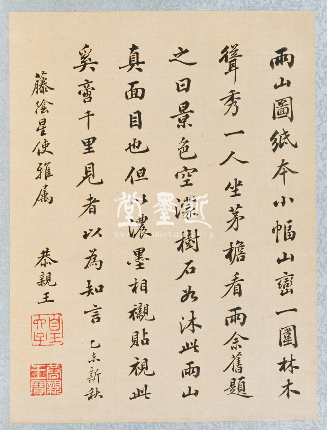 張建勳、李鴻章等    燕山鴻爪冊