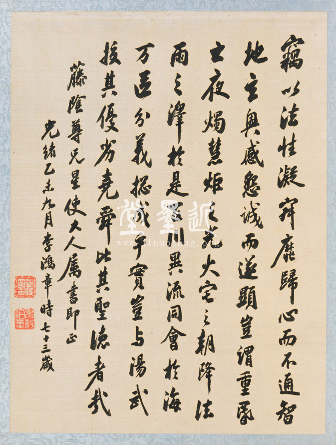 張建勳、李鴻章等    燕山鴻爪冊