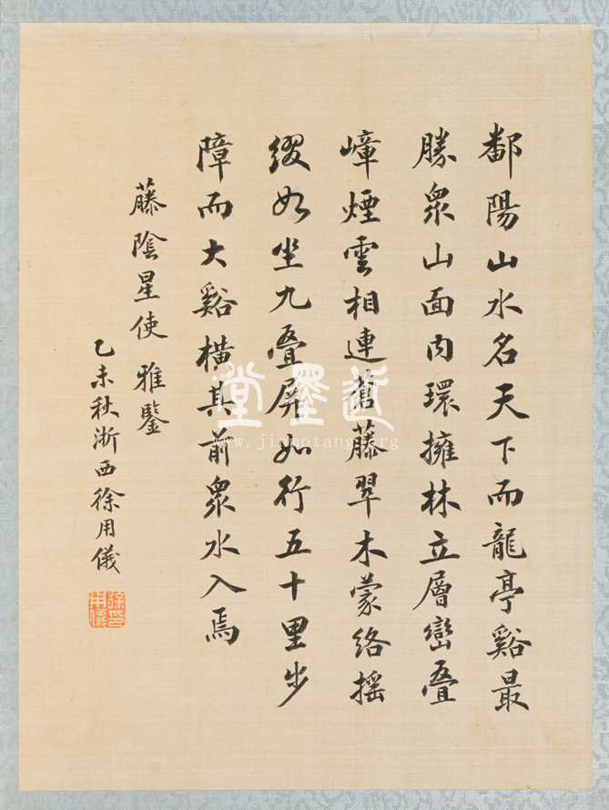 張建勳、李鴻章等    燕山鴻爪冊