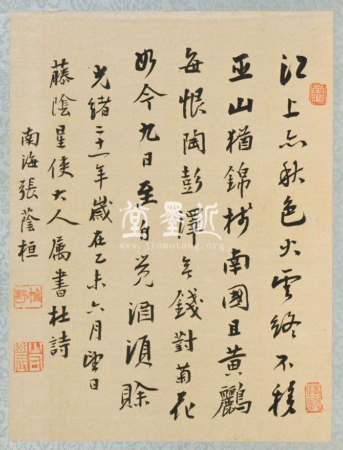 張建勳、李鴻章等    燕山鴻爪冊