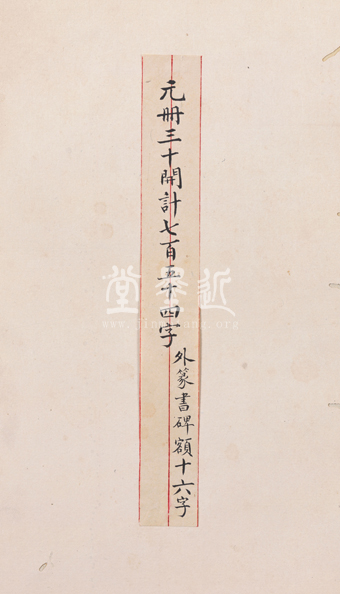 王澍　臨顏真卿《宋文貞公神道碑》四冊