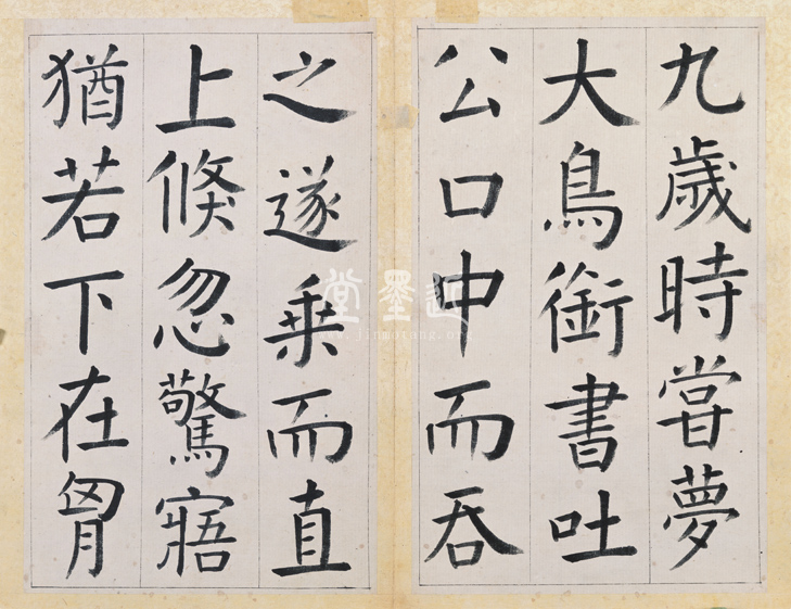 王澍　臨顏真卿《宋文貞公神道碑》四冊