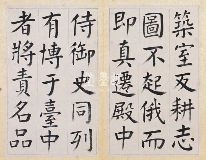 王澍　臨顏真卿《宋文貞公神道碑》四冊