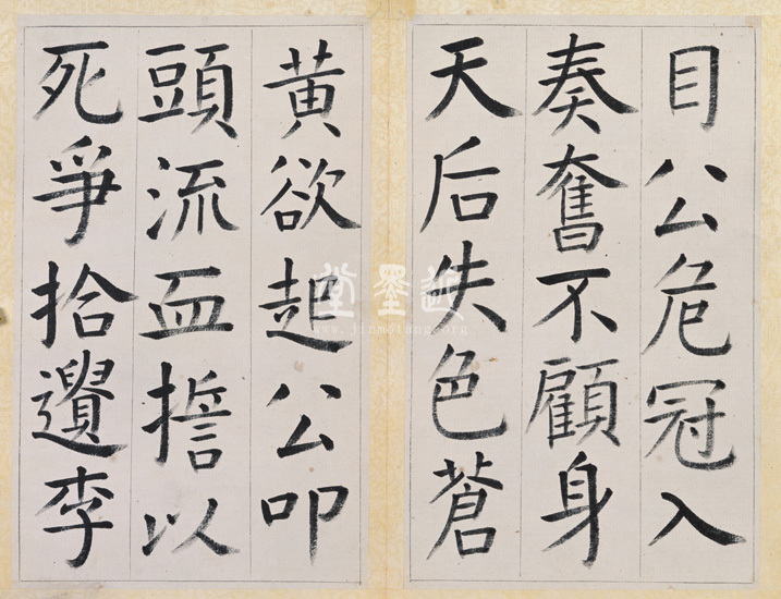 王澍　臨顏真卿《宋文貞公神道碑》四冊