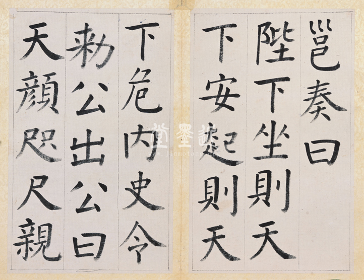 王澍　臨顏真卿《宋文貞公神道碑》四冊