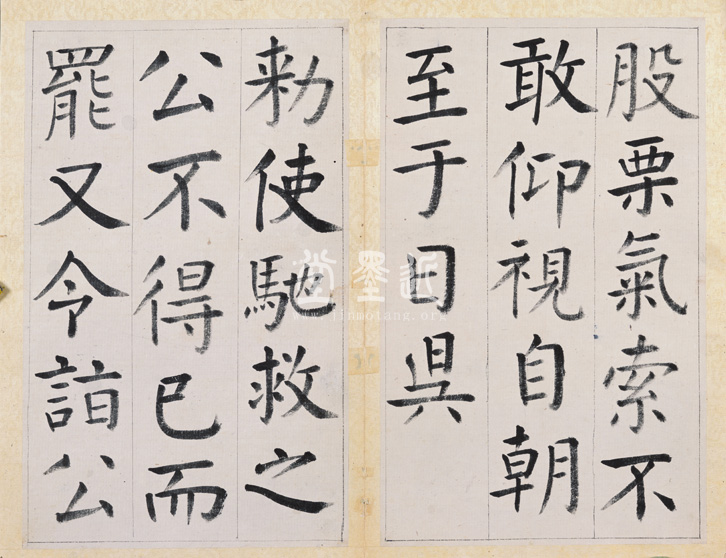 王澍　臨顏真卿《宋文貞公神道碑》四冊