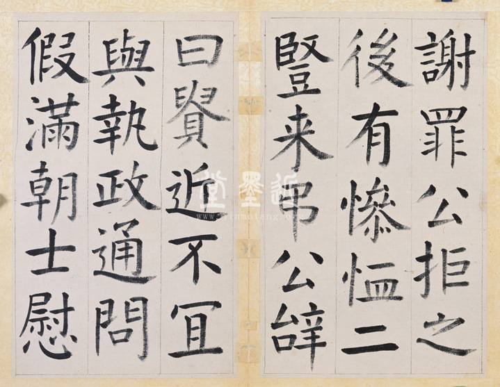 王澍　臨顏真卿《宋文貞公神道碑》四冊