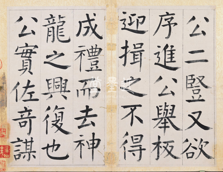 王澍　臨顏真卿《宋文貞公神道碑》四冊