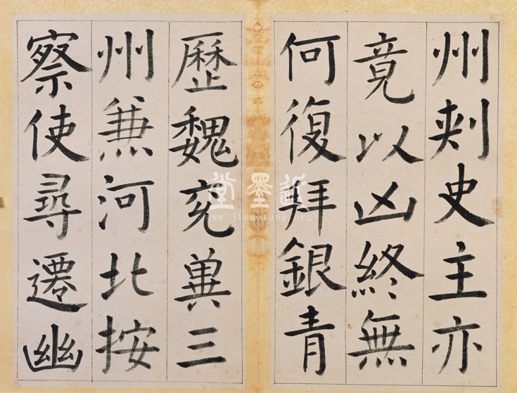 王澍　臨顏真卿《宋文貞公神道碑》四冊