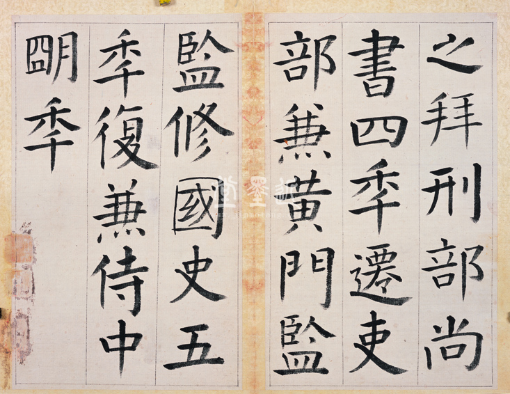 王澍　臨顏真卿《宋文貞公神道碑》四冊