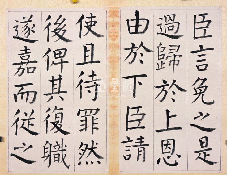 王澍　臨顏真卿《宋文貞公神道碑》四冊