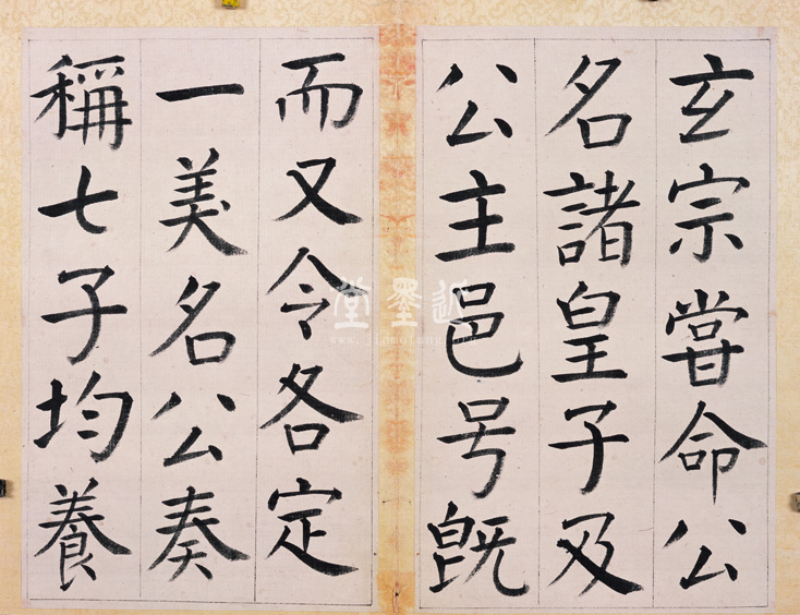 王澍　臨顏真卿《宋文貞公神道碑》四冊