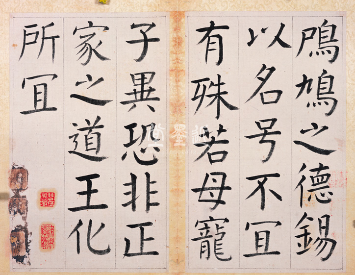 王澍　臨顏真卿《宋文貞公神道碑》四冊