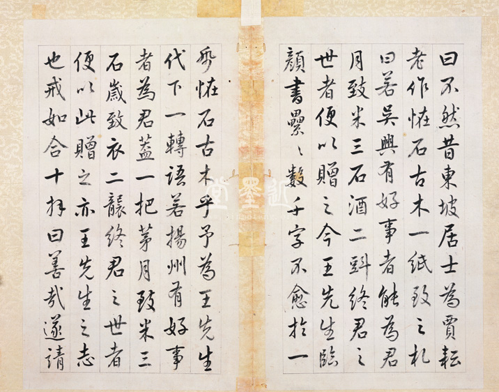 王澍　臨顏真卿《宋文貞公神道碑》四冊