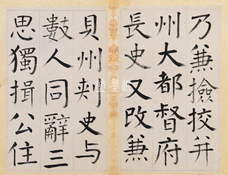 王澍　臨顏真卿《宋文貞公神道碑》四冊