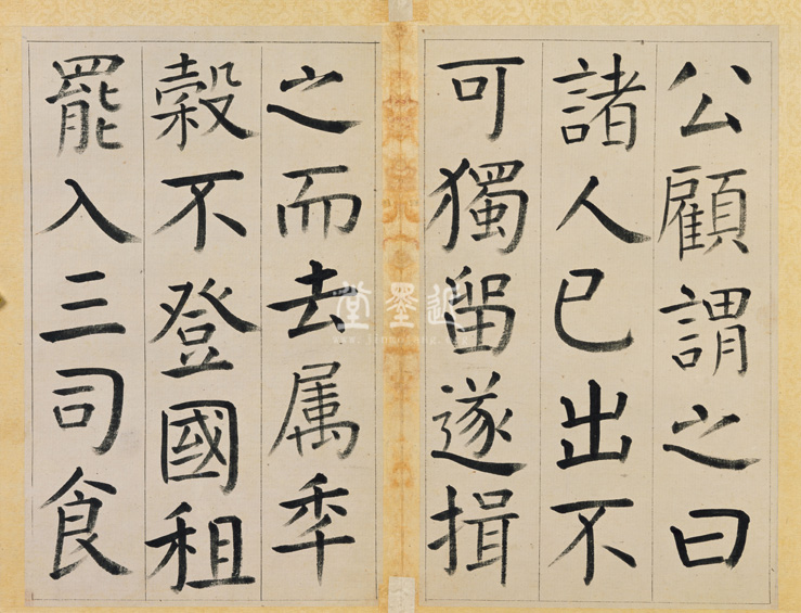 王澍　臨顏真卿《宋文貞公神道碑》四冊