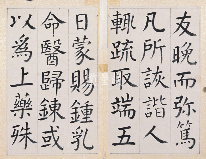 王澍　臨顏真卿《宋文貞公神道碑》四冊