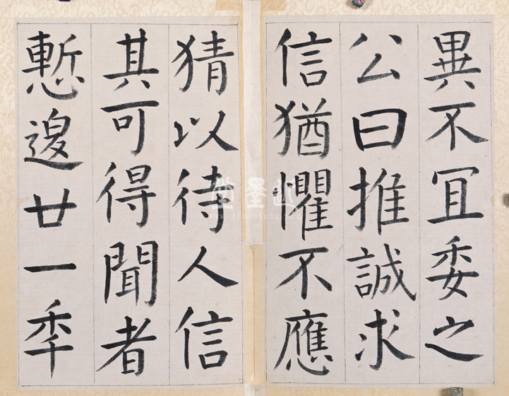 王澍　臨顏真卿《宋文貞公神道碑》四冊