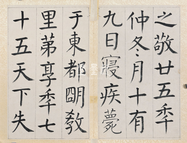 王澍　臨顏真卿《宋文貞公神道碑》四冊