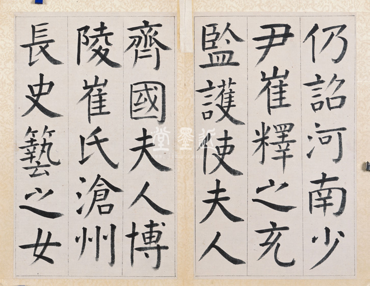 王澍　臨顏真卿《宋文貞公神道碑》四冊